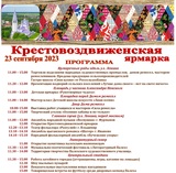 Крестовоздвиженская ярмарка стартовала в Ивановской области