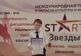 Тейковский школьник стал лауреатом II степени международного конкурса 