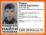 В Ивановской области пропал 35-летний мужчина