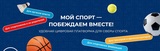 Спортшколы Ивановской области подключат к системе "Мой спорт"