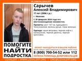 В Иванове пропал 17-летний подросток