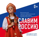 Жители Ивановской области могут поучаствовать в патриотическом конкурсе "Славим Россию"