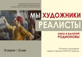 В Иванове откроется выставка "Мы — художники-реалисты..."